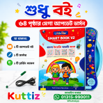 ৫৮ পৃষ্ঠার শিক্ষা কোষ Intelligence Book - Image 9