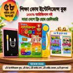 ৫৮ পৃষ্ঠার শিক্ষা কোষ Intelligence Book