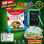 ৫৮ পৃষ্ঠার শিক্ষা কোষ Intelligence Book - Image 10